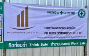 Pr Development2551.com รับเหมาก่อสร้าง แบบครบวงจร 25